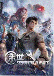 镇魂街漫画封面